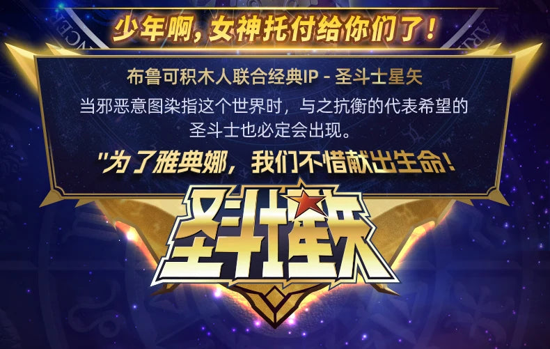 Original Blokees Saint Seiya Galaxy V1V2V03V4 Athena Aries Mu Aiolia Aldebaran Kiki Shiryu Lionet Ban FigureChildren ToysGift